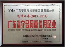 廣東省守合同重信用企業.jpg